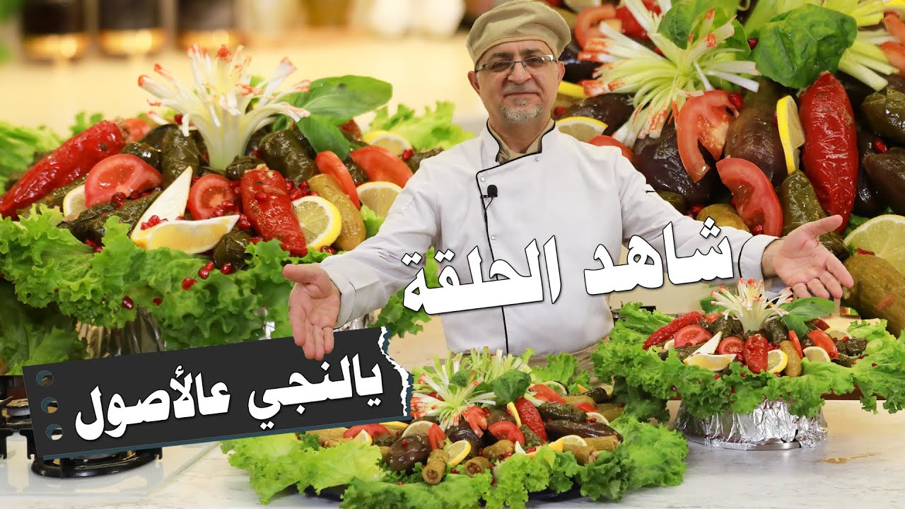😍 بوفيه اليالنجي (ورق العنب) بطريقة تحضير سهلة والنتيجة مذهلة! 😋