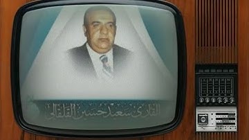 تسجيل رهيب جداً أجمل ما قرأ القارئ سعيد حسين القلقالي من سورة مريم 1980 HD