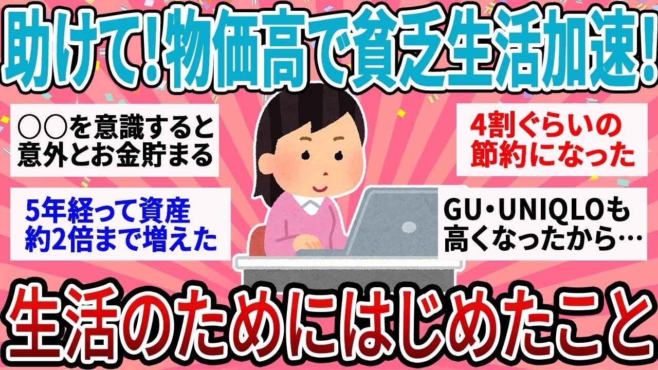 【有益】国民2人に1人が貧乏化…物価高で生活のためにはじめたこと【ガルちゃん】
