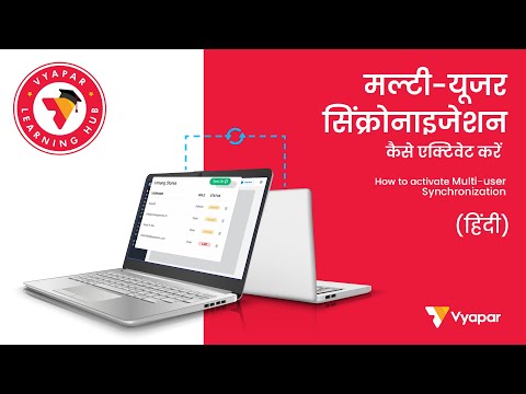 मल्टी यूजर सिंक्रोनाइजेशन कैसे एक्टिवेट करें ? DESKTOP