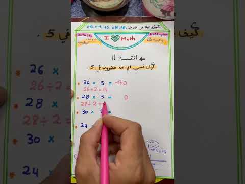 أسهل طريقة لتعلم الحساب الذهني دروسي التعليمية Morocco 