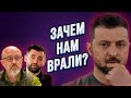 ЭТОГО УЖЕ НЕ СКРЫТЬ! А Зеленский молчал! Как спасали или предавали Украину!