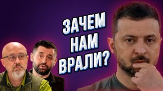 ЭТОГО УЖЕ НЕ СКРЫТЬ! А Зеленский молчал! Как спасали или предавали Украину!