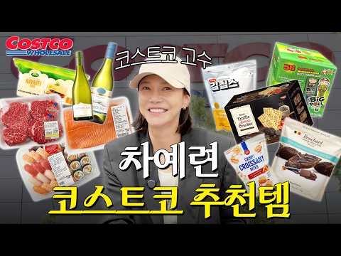 Cha Ye-ryun's Massive Costco Haul: 2 Carts of All-Time Favorites (+Tips)