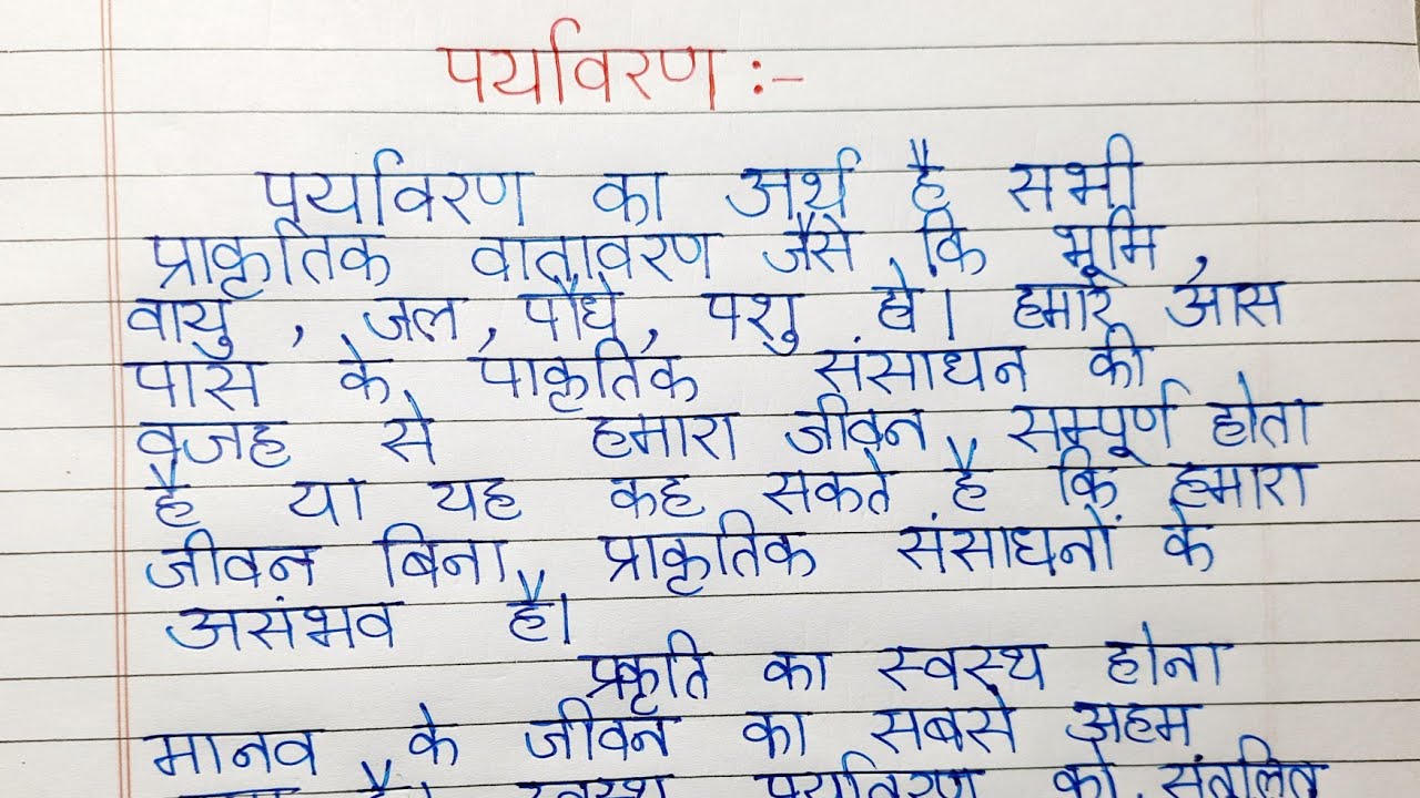 paryavaran essay in hindi for class 9