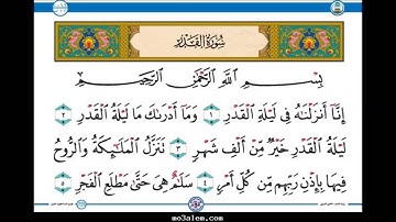 محمد صديق المنشاوي- سورة القدر