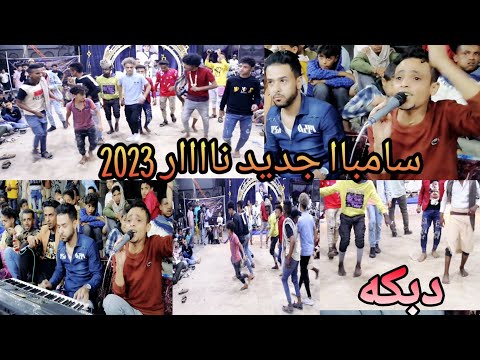 سليم الزيادي دبكه جديد عالمي اسمع اسمع حصرياااا  من عرس عمر العقيبي