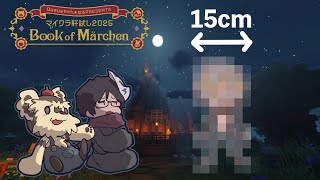 マイクラ肝試し2025【ふぁんきぃ視点】