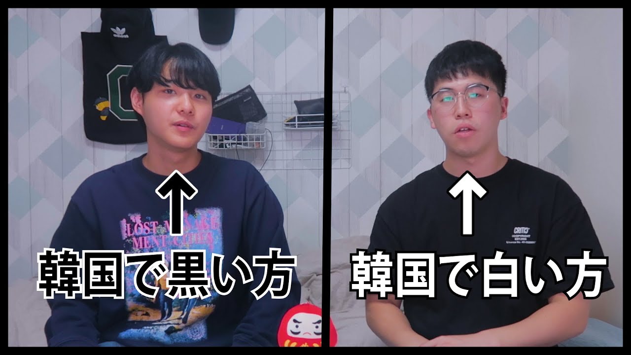 韓国では男女共に色白じゃなきゃモテないのか Youtube