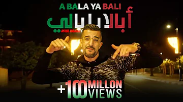 Ayoub Anbaoui Abala Ya Bali Officiel Video 