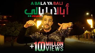 Ayoub Anbaoui - Abala Ya Bali Officiel Video 