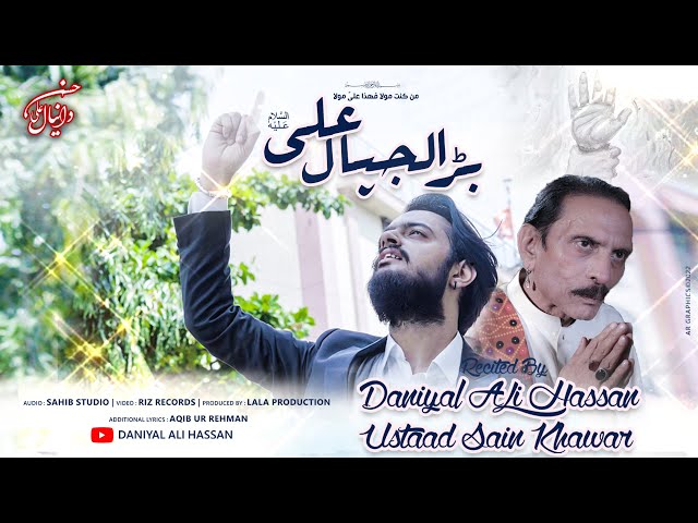 BARA LAJPAL ALI | DANIYAL ALI HASSAN | & FEAT  | SAIN KHAWAR | QASIDA 2022-1443 class=