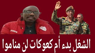  الحقوا   مفاجأة ياسر العطا حامد يعقوب جاب الزيت من جوا بيت الكلوي قفل واختفل كلام مهم  سمعها