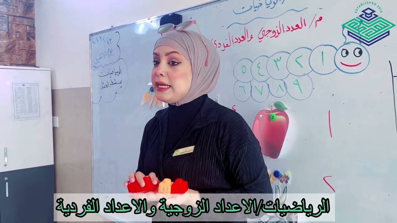درس الرياضيات للصف الثاني الابتدائي الاعداد الزوجية والفردية مع الست فوزية ضياء