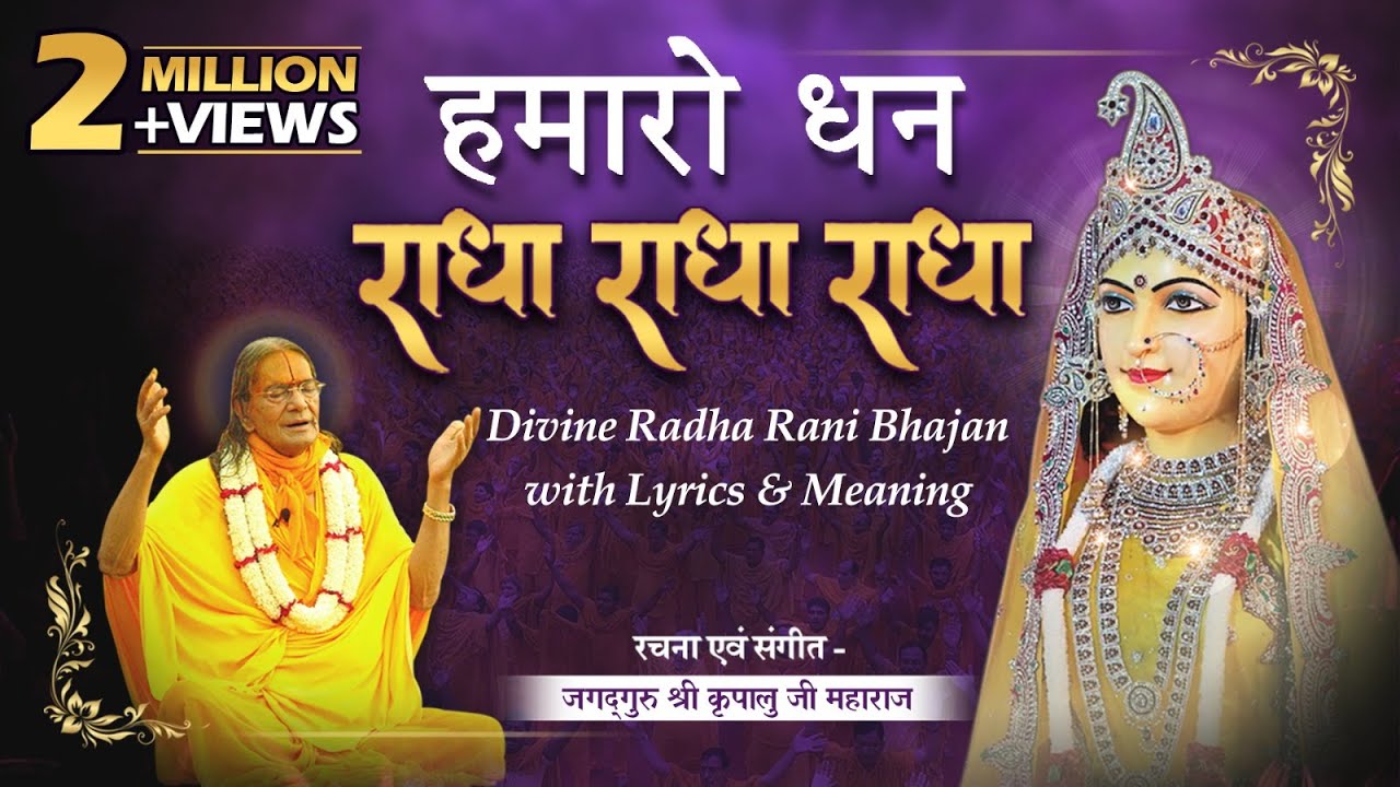      Hamaro Dhan Radha Radha Radha  Kripaluji Maharaj Bhajan  newbhajan
