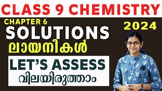 Class 9 Chemistry 6 Chapter Solutions ലായനികൾ   LET'S ASSESS / Mayas classroom screenshot 5