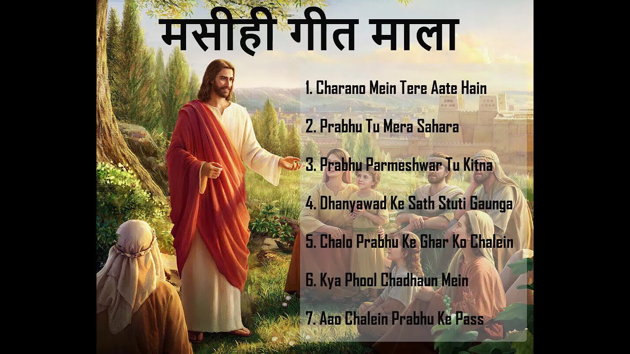 Christian Worship Songs Hindi | Masih Gana Hindi | Masihi Geet Hindi | Masihi Geet Mala | Non Stop