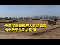 官員墓堪比漢王，數千件彩衣俑重見天日，看呆眾人 #汉代墓葬，彩衣兵马俑，官员古墓，考古发现，珍贵文物