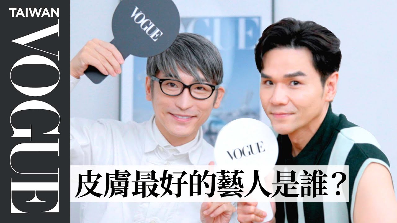 兩大天王Kevin、牛爾破解不合傳聞，一起推薦輕透底妝秘訣｜美容編輯隨你問204｜Vogue Taiwan
