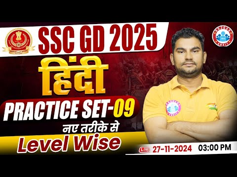 SSC GD 2025 | SSC GD Hindi Class | SSC GD Hindi Practice Set 09 | by Neeraj Sir | SSC GD Classes