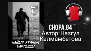 "Кайын атанын каргышы" 7-бөлүк/ Аудио китеп кыргызча/ Аудио китеп