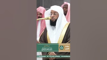 تلاوة فضيلة الشيخ #بدر_التركي من صلاة الفجر 21 ربيع الآخر 1447هـ.