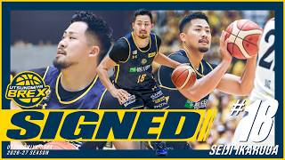【PLAYER HIGHLIGHTS】2025-26 シーズン #18 鵤 誠司 Seiji Ikaruga