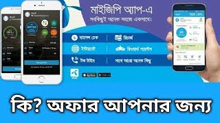 How to use Mygp app | get call list | New GP internet offer | gp minute package screenshot 5