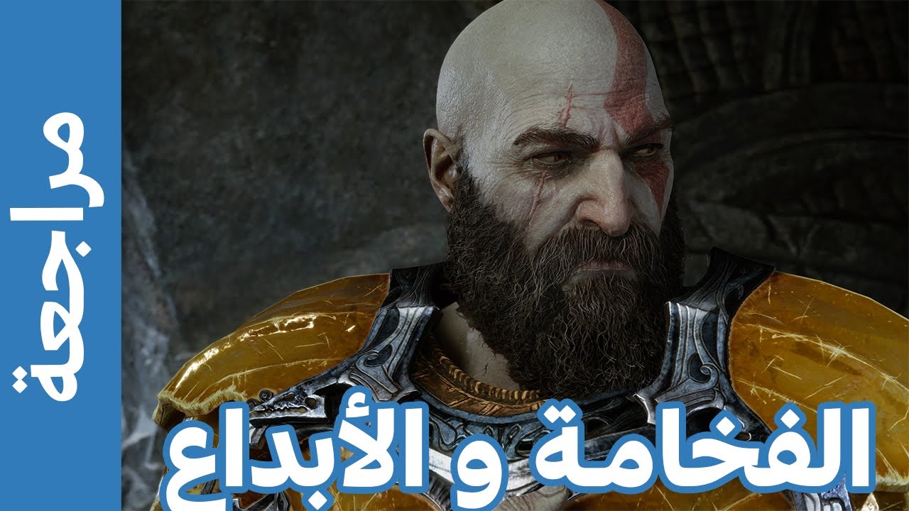 لعبة تاريخية - مراجعة God Of War Ragnarok بعد 70 ساعة لعب