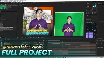 সহজ উপায়ে প্রমোশনাল ভিডিও বানানো শিখুন | Full Advance Project