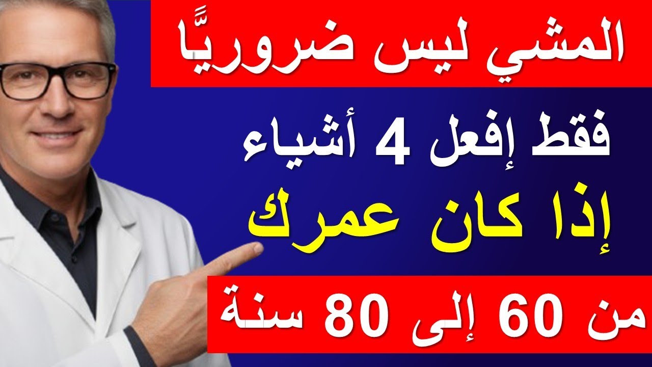 فوق سن الستين؟هاتان التمارين أفضل من المشي — بموافقة الأخصائيين!