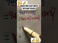 quick and easy math tips and tricks #maths #mathematics #shortsfeed #shcool #fypシ