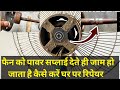 how to repair stand fan not running फैन को पावर सप्लाई देते ही जाम हो जाता है कैसे करें घर पर रिपेयर