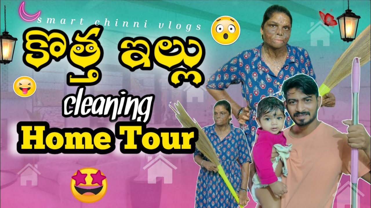 కొత్త ఇల్లు cleaning home tour bujji nenu full alishipoyamu 😤