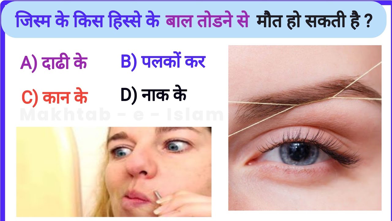 Sahaba Quiz | Top Islamic Quiz | Islamic question | Hindi Islamic Quiz | Makhtab - e - Islam