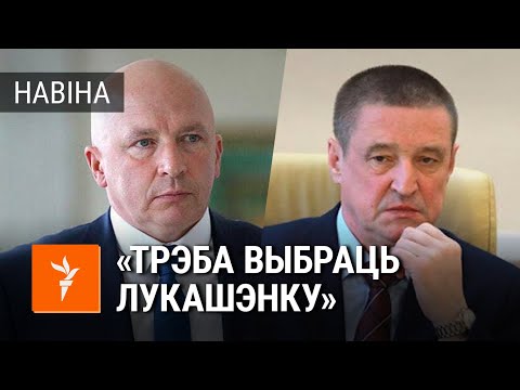 Чыноўнікі загадваюць, каб перамог Лукашэнка | Чиновники приказывают, чтобы победил Лукашенко