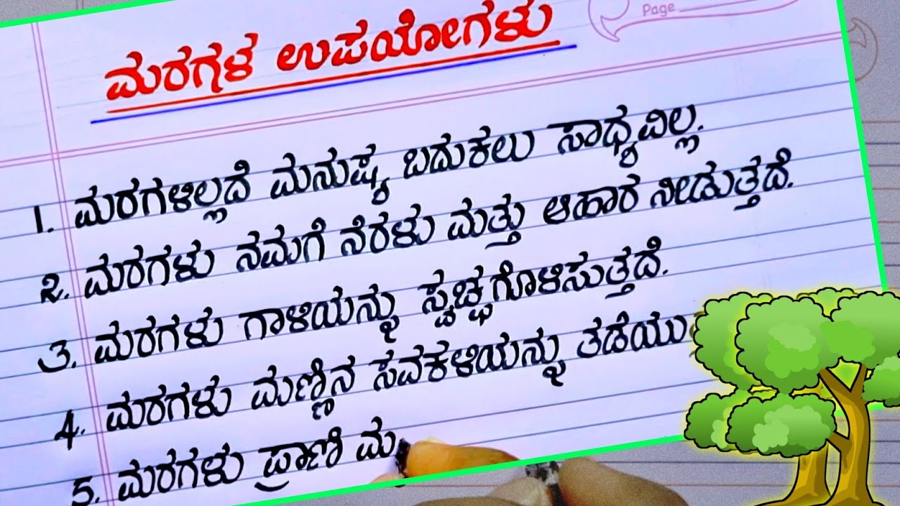 Uses Of Trees Essay On Tree Tree Essay Writing uses-of-trees-essay-on-tree-tree-essay-writing