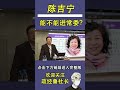 上海市委书记陈吉宁，能不能进入二十大常委？