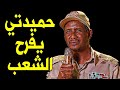 عــاجـل محمد حمدان دقلو حميدتي يفـاجئ الشعب العراقي باكمله اليوم وسـط صـد مـة للشعب العراقي اليوم