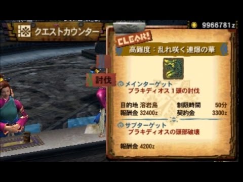 Mh4g G 3 高難度 乱れ咲く連爆の華 Advanced Achy Brachy Heart 操虫棍ソロ Mh4u Youtube Mh4g G 3 高難度 乱れ咲く連爆の華 Advanced Achy Brachy Heart 操虫棍ソロ Mh4u Youtube