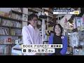 とちテレアナウンサー日記　絵本の森から見える　これからの書店　芳賀町