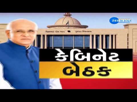 Gandhinahar : CM Bhupendra Patel ની અધ્યક્ષતામાં Cabinet Meeting | Gujarat | Budget Session