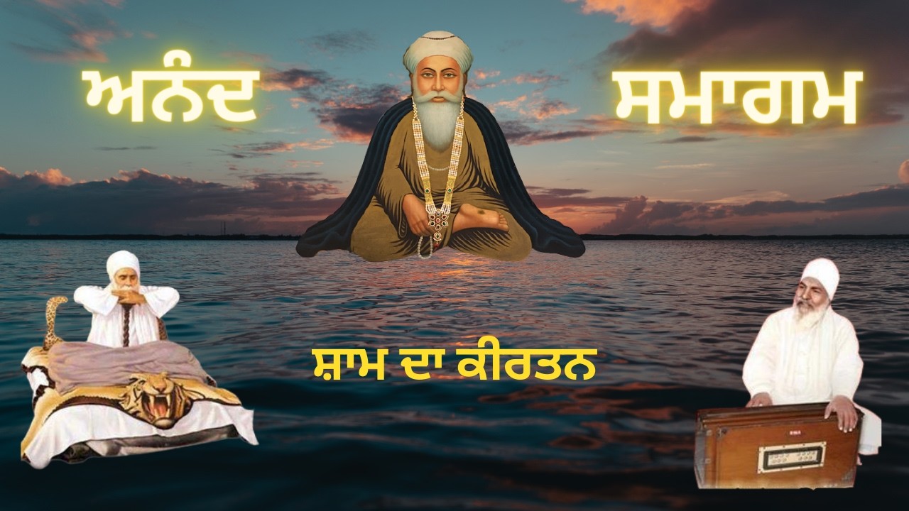 ਧੰਨ ਗੁਰੂ ਨਾਨਕ ਜੀ। 01.09.2026 | ਸਰਬਤ ਦਾ ਭਲਾ | Evening | (LIVE)