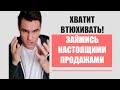 ТОП-5 фатальных ошибок начинающих менеджеров по продажам от практика!