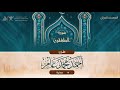 سورة المنافقون 63 القارئ أحمد محمد عامر