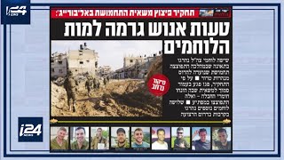 في اليوم الـ 96: أهم عناوين الصحف الإسرائيلية حول الحرب والتصعيد مع حزب الله