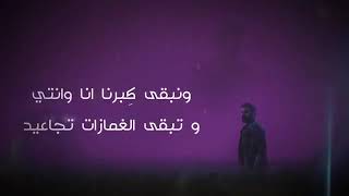 Ahmed kamel - ousad babek أحمد كامل - قصاد بابك (official lyrics video)