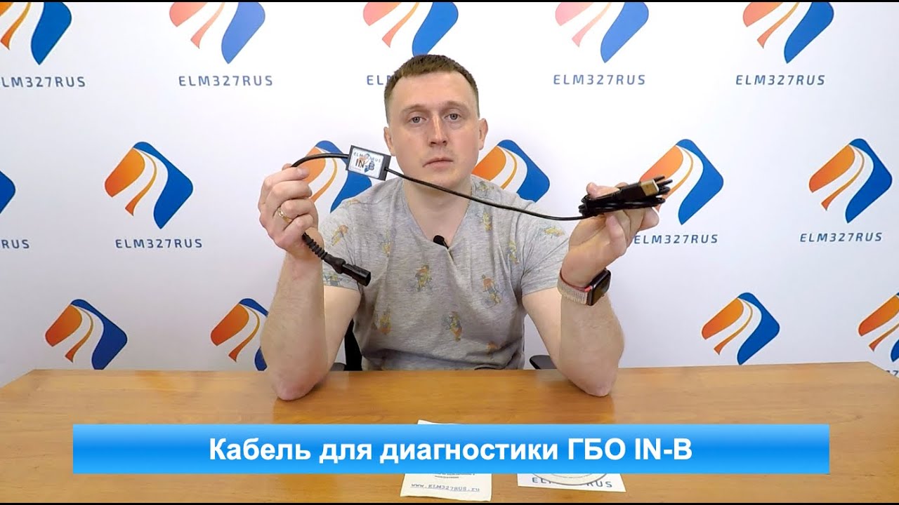 Кабель для диагностики ГБО IN-B (BRC, OMVL NEW DREAM XXI) - YouTube