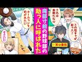 【漫画】次の試合で負けたら廃部になってしまう野球部。助っ人に来た陰キャヲタクが、実は最強のヤンキーで、野球の経験はないが運動神経がエグい・・・