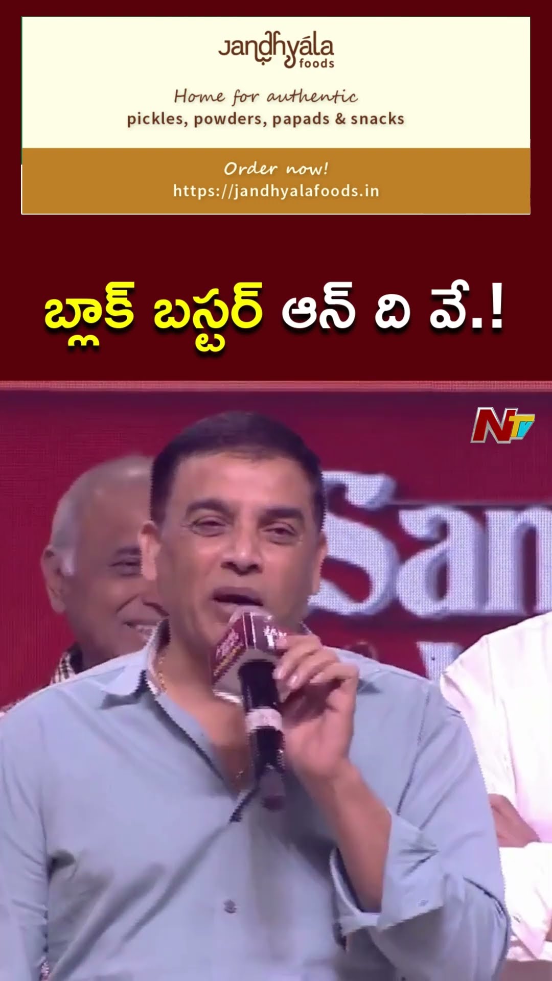బ్లాక్ బస్టర్ ఆన్ ది వే.! : Dil Raju l Sankranthiki Vasthunam l Venkatesh l NTV